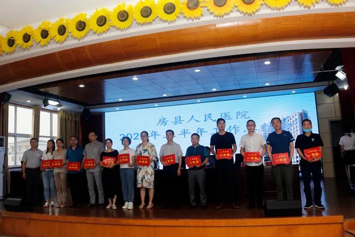 房县人民医院召开2021年上半年工作总结大会(图7)